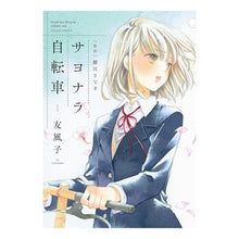 画像をギャラリービューアに読み込む, サヨナラ自転車 1