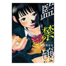 画像をギャラリービューアに読み込む, 監禁嬢 2 Kounonahoya Confinement Girl 2