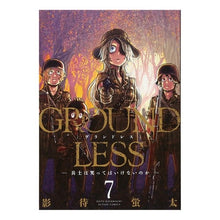 画像をギャラリービューアに読み込む, GROUNDLESS 7