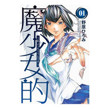 画像をギャラリービューアに読み込む, 魔少女的~私 イっちゃうんです~ 1