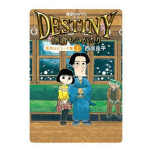 Load image into Gallery viewer, 鎌倉ものがたり 映画DESTINY鎌 上