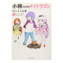 画像をギャラリービューアに読み込む, 小林さんちのメイドラゴン カンナの日 4