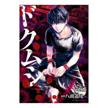 画像をギャラリービューアに読み込む, ドクムシ the ruins hot 1