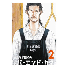 画像をギャラリービューアに読み込む, リバーエンド・カフェ 2