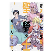 画像をギャラリービューアに読み込む, 書店員さんの部屋に聖騎士が住んでます 2