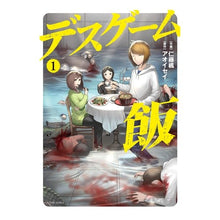 画像をギャラリービューアに読み込む, デスゲーム飯 1