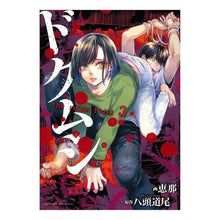 画像をギャラリービューアに読み込む, ドクムシ the ruins hot 3