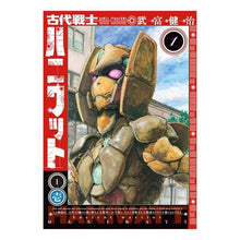画像をギャラリービューアに読み込む, 古代戦士ハニワット 1