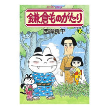 画像をギャラリービューアに読み込む, 鎌倉ものがたり 35