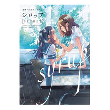 画像をギャラリービューアに読み込む, シロップ secret禁断×百合アンソロ