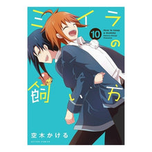 Load image into Gallery viewer, ミイラの飼い方 10