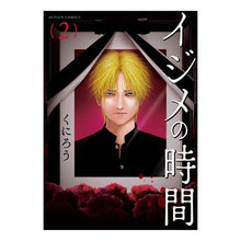 画像をギャラリービューアに読み込む, イジメの時間 2