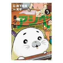 画像をギャラリービューアに読み込む, 青少年アシベ 3