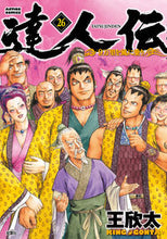 画像をギャラリービューアに読み込む, #王欣太 #達人伝-9万里を風に乗り-26