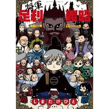 画像をギャラリービューアに読み込む, 将軍足利義昭 信長を一番殺したかった男 Shogun Yoshiaki Ashikaga: The man who most wanted to kill Nobunaga