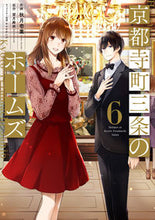 画像をギャラリービューアに読み込む, #秋月壱葉 #京都寺町三条のホームズ6 :9784575854800