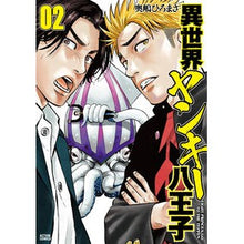 画像をギャラリービューアに読み込む, 異世界ヤンキー八王子 2 Hiromasa Okushima