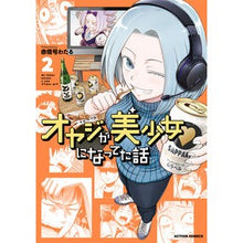 Load image into Gallery viewer, オヤジが美少女になってた話 2