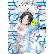 画像をギャラリービューアに読み込む, さわれないのよ、さわこさん