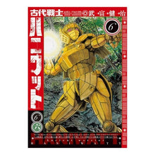 画像をギャラリービューアに読み込む, 古代戦士ハニワット 6