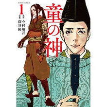 Load image into Gallery viewer, 童の神 1