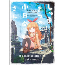 画像をギャラリービューアに読み込む, しゅうまつの小日向さん 1