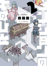 画像をギャラリービューアに読み込む, #双見酔 #ダンジョンの中のひと2 :9784575856699