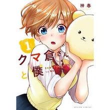画像をギャラリービューアに読み込む, クマ倉さんと僕 1