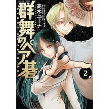 画像をギャラリービューアに読み込む, 群舞のペア碁 2
