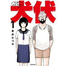 画像をギャラリービューアに読み込む, スーパー・バッド・ファーザー犬伏 1