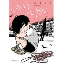 Load image into Gallery viewer, 神様お願い