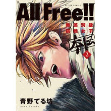 画像をギャラリービューアに読み込む, AllFree!!無差別級挑戦女子本 2