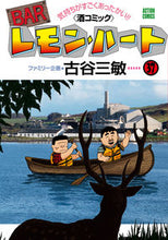 画像をギャラリービューアに読み込む, #古谷三敏 #BARレモン・ハート37
