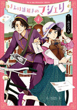 画像をギャラリービューアに読み込む, #糸なつみ #きみは謎解きのマシェリ4