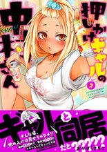 画像をギャラリービューアに読み込む, #おりはらさちこ #押しかけギャルの中村さん2 :9784575858495