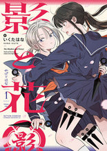 画像をギャラリービューアに読み込む, #いくたはな #影と花1 :9784575859102