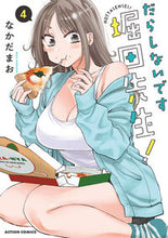 画像をギャラリービューアに読み込む, #なかだまお #だらしないです堀田先生!4