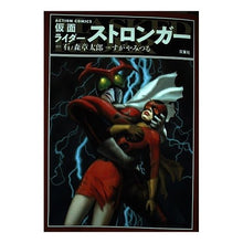 画像をギャラリービューアに読み込む, 仮面ライダーストロンガー