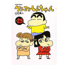 画像をギャラリービューアに読み込む, クレヨンしんちゃん 25 Yoshito Usui