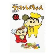 画像をギャラリービューアに読み込む, クレヨンしんちゃん 26 Yoshito Usui