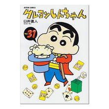 画像をギャラリービューアに読み込む, クレヨンしんちゃん 31 Yoshito Usui