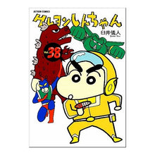 画像をギャラリービューアに読み込む, クレヨンしんちゃん 38 Yoshito Usui