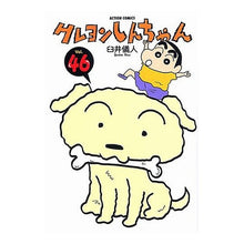画像をギャラリービューアに読み込む, クレヨンしんちゃん 46 Yoshito Usui