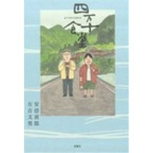 Load image into Gallery viewer, 四万十食堂