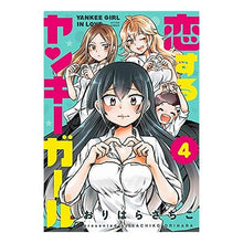 画像をギャラリービューアに読み込む, 恋するヤンキーガール 4 Sachiko Orihara