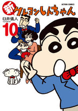 Load image into Gallery viewer, #YoshitoUsui #NewCrayonShinchan10