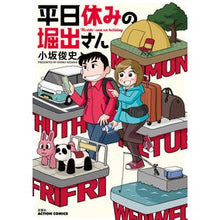 画像をギャラリービューアに読み込む, 平日休みの堀出さん