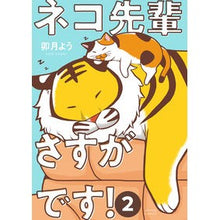 Load image into Gallery viewer, ネコ先輩さすがです! 2