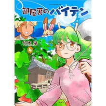 画像をギャラリービューアに読み込む, 部屋裏のバイテン 4