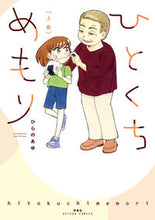 Load image into Gallery viewer, #AyunoHirano #MemoryInABite